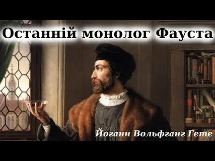 Немецкий монолог