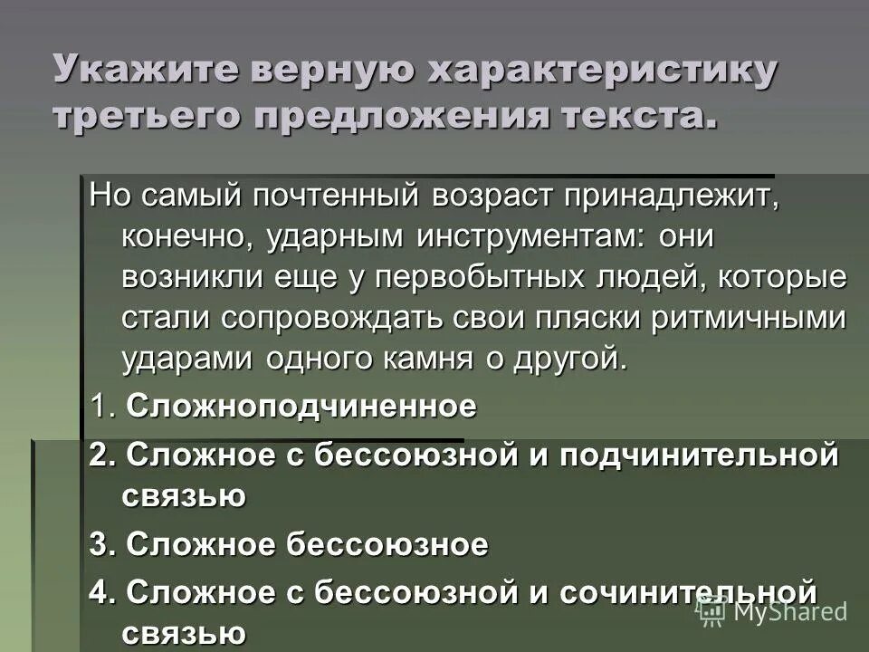 предложение с сочинением и подчинением. верная характеристика. верная характеристика. предайте характеристику. предайте характеристику.