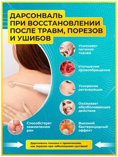 Дарсонваль для лица и волос