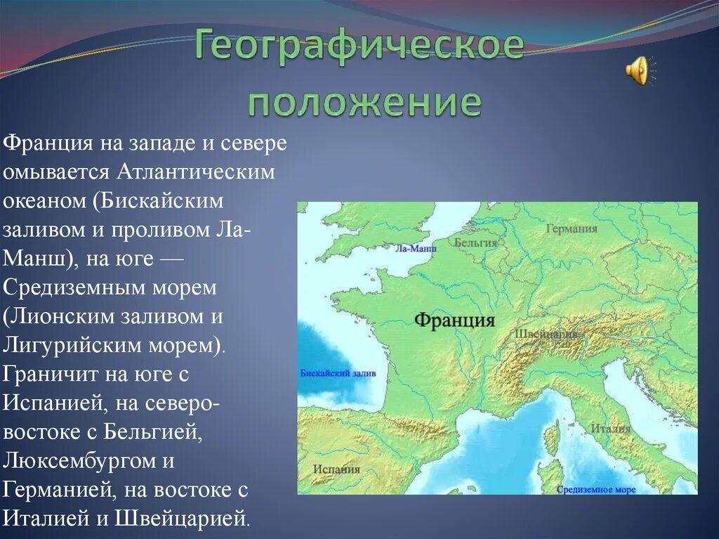 Океан омываемый с юга. Географическое положение Франции. Франция на западе и севере омывается Атлантическим океаном. Моря и океаны омывающие Францию. Моря омывающие Францию.