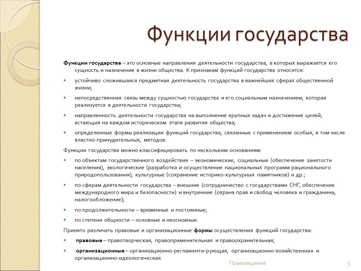 Внутренние функции государства направление деятельности. Функции государства понятие и виды. Функции государства проявление функций в деятельности государства. Функции государства таблица.