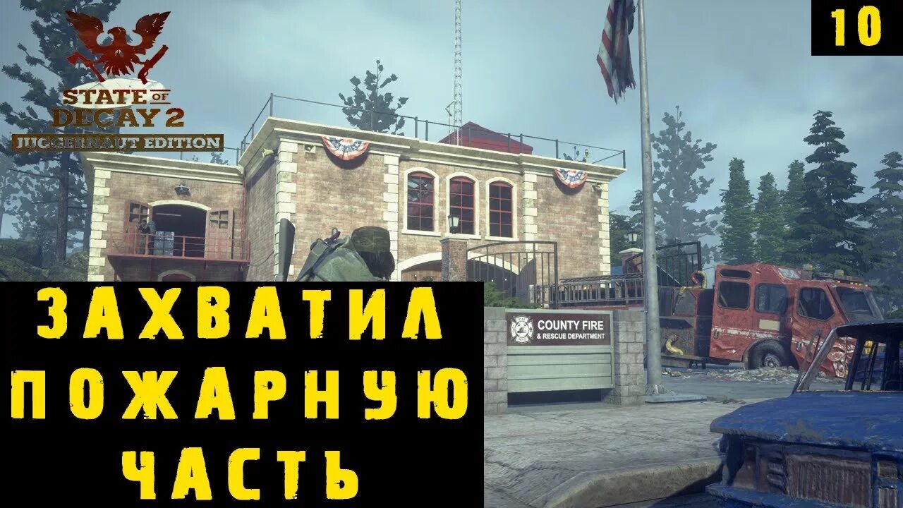 State of Decay 2 Providence Ridge базы. Провиденс Ридж State of Decay 2. State of Decay 2 Провиденс Ридж карта. State of Decay 2 Providence Ridge карта. Прохождение state