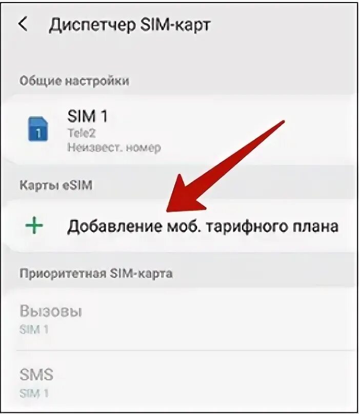 Как узнать поддерживает ли esim. Как узнать поддерживает ли esim