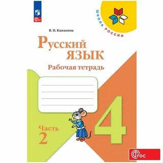 Канакина 2023 год издания