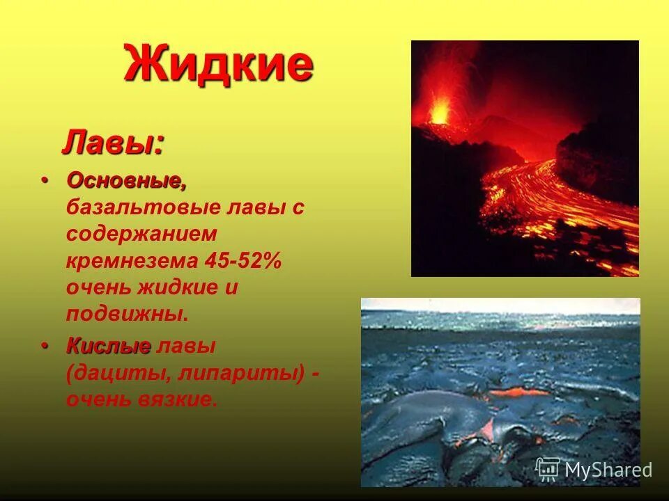 Типи типи лава лава песня. Лава в доме. Завод лава лава а4. Lava текст. Лава лава в дербенте.