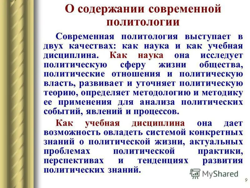 содержание политической науки.