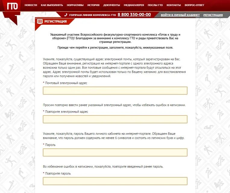Gto ru для школьников user gto. ГТО регистрация. Этапы регистрации на сайте ГТО. Регистрация на сайте ГТО. ГТО регистрация ребенка.