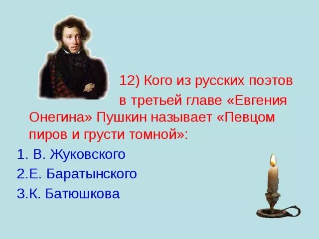 Содержание 3 главы онегин. Содержание 3 главы онегин