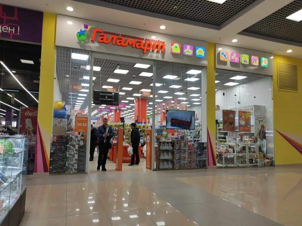 Галамарт магазин постоянных распродаж. Галамарт москва. Открылся новый магазин. Магазин галамарт. Галамарт магазины в москве рядом со мной.
