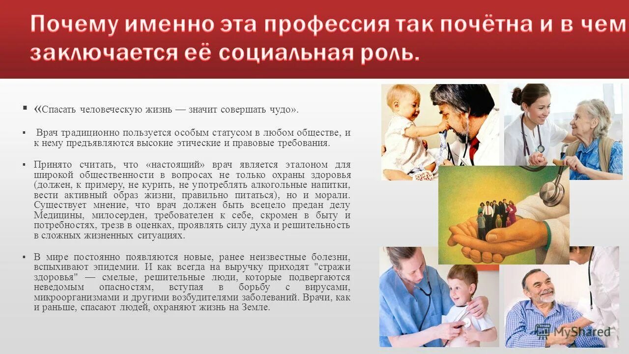 врась какой должен быть. настоящий врач должен. качества которыми должен обладать врач. каким должен быть доктор. врач должен.