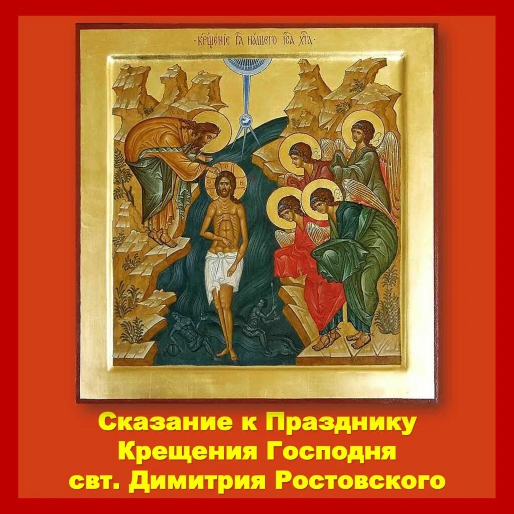 Тропарь кондак величание крещению господню. Во иордане крещающуся тебе господи троическое явися поклонение. Тропарь праздника богоявления. Тропарь крещения господня на церковно-славянском. Тропарь богоявления.