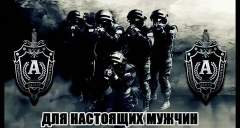 День группы альфа