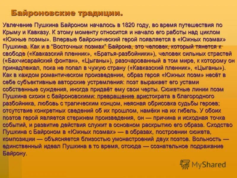 байронизм это в литературе. байронические мотивы это в литературе. байронизм в поэзии это. байронические мотивы это в литературе. байронизм это кратко.