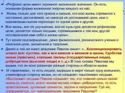 Рефлекс цели