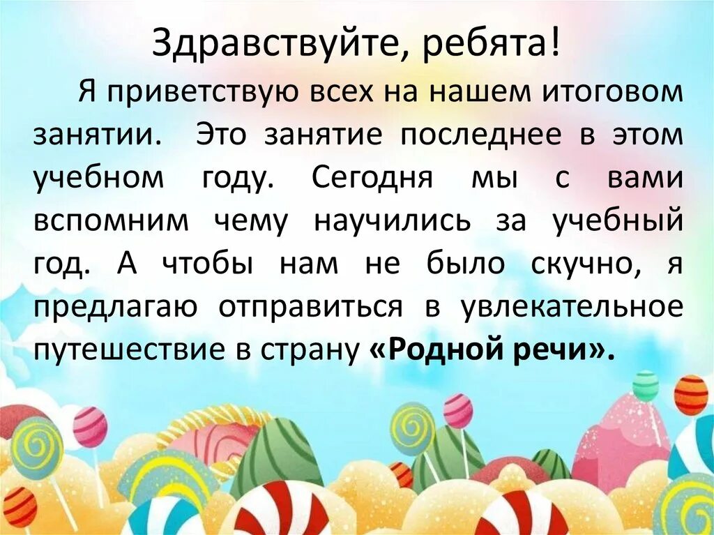 Здравствуйте ребята здравствуйте друзья. Здравствуйте ребята. Занятие Здравствуйте. Здравствуйте ребятки. Картинка Здравствуйте ребята.