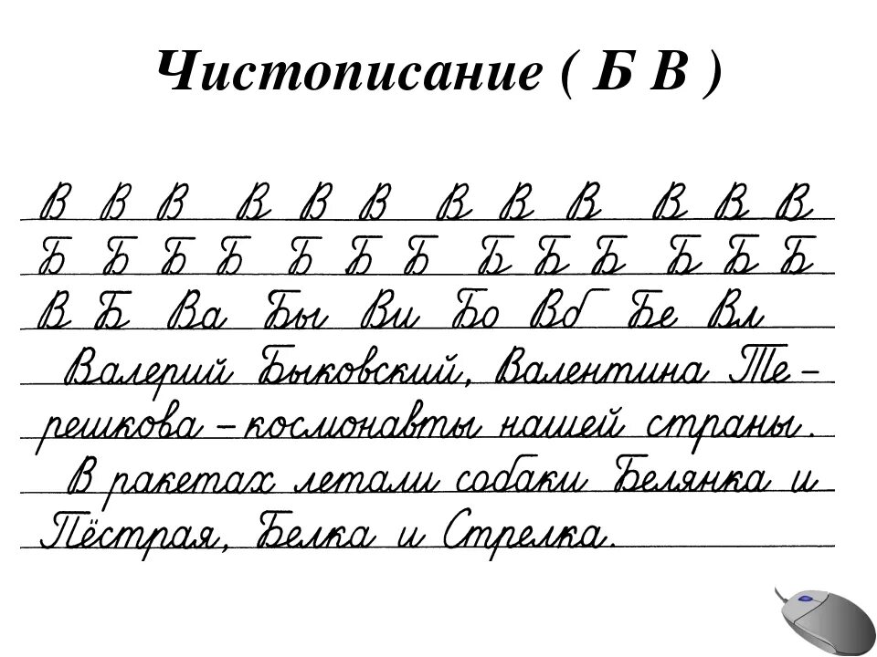 Чистописание буква б 1 класс. Соединение букв. Соединение прописных букв. Соединение строчных букв. Соединение а большая и маленькая