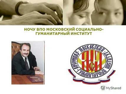 Московский социально гуманитарный