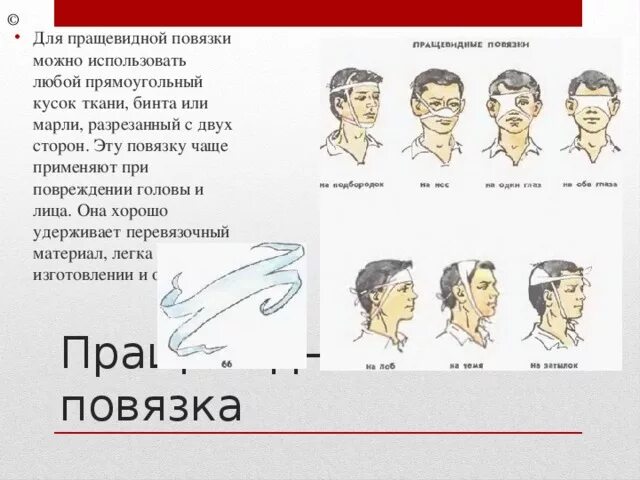 Какая шапочка накладывается при повреждении лба