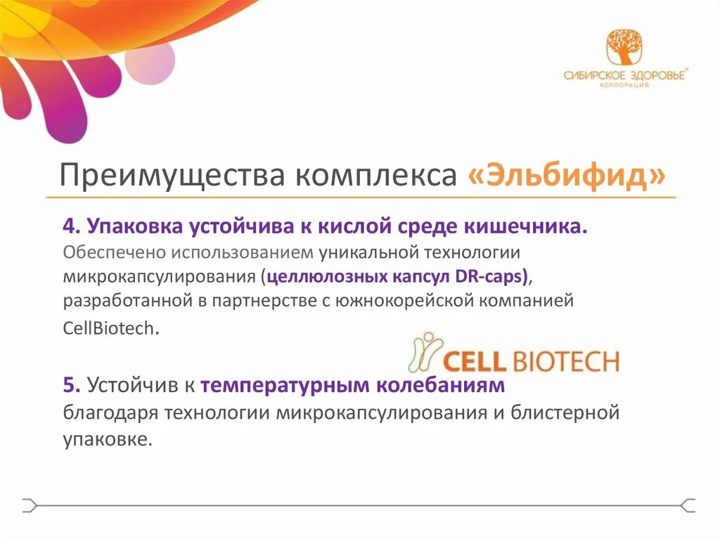 Преимущества комплекса
