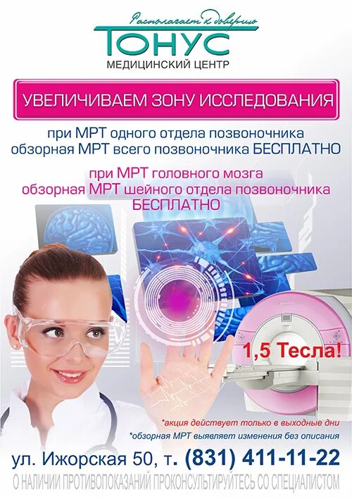 Тонус кстово. Магнитно-резонансный томограф tomikon bmt 1100. Тонус тесла. Мрт siemens magnetom verio 3т. Siemens magnetom aera 1.