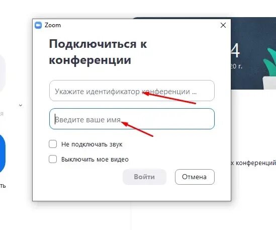 Имя как подключиться. Как подключиться к конференции.