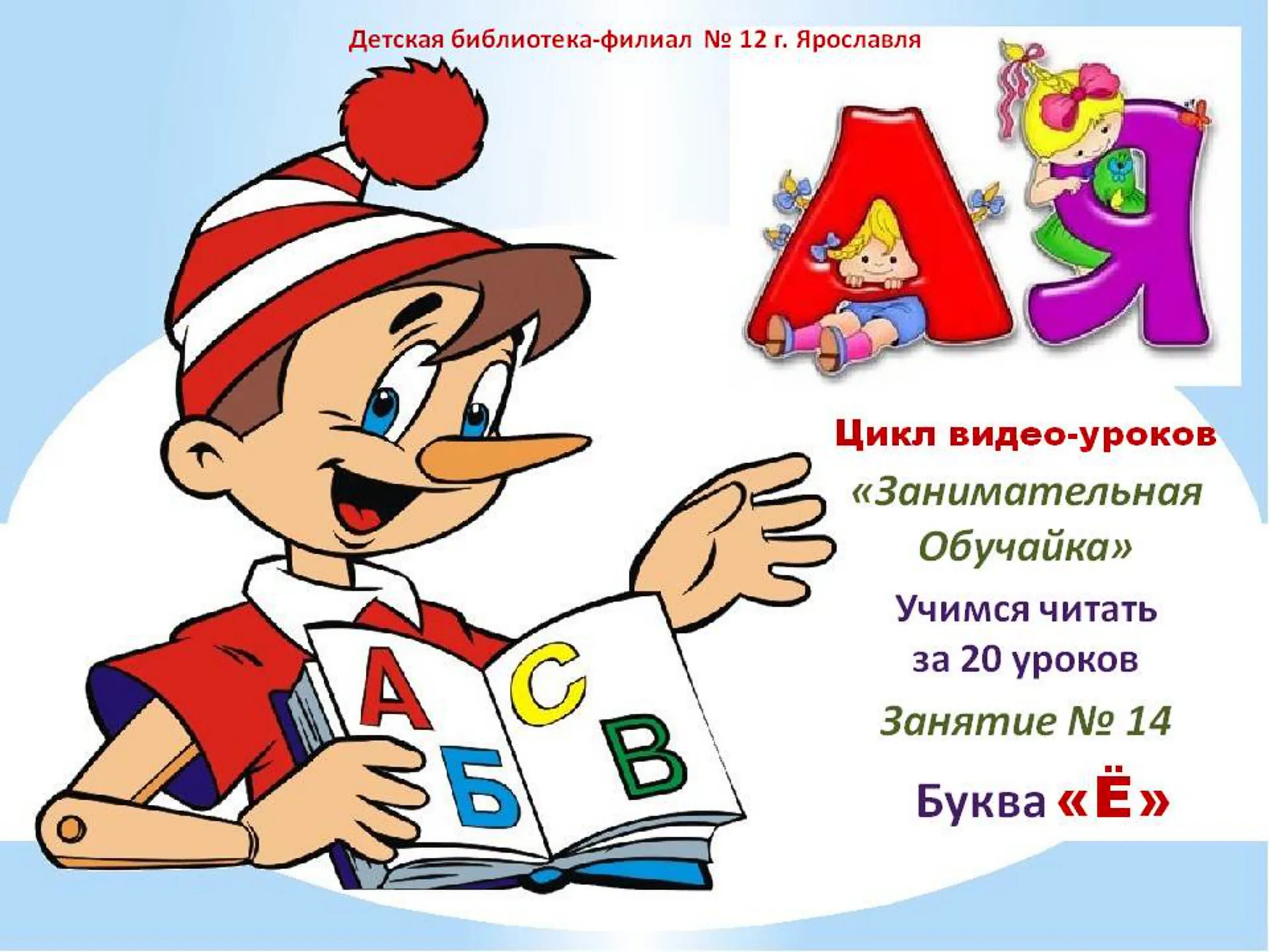 Прощание с азбукой герои. Прощание с азбукой. Прощание с азбукой буквы. Азбука прощание с букварём. Буквы на прощание с букварем.