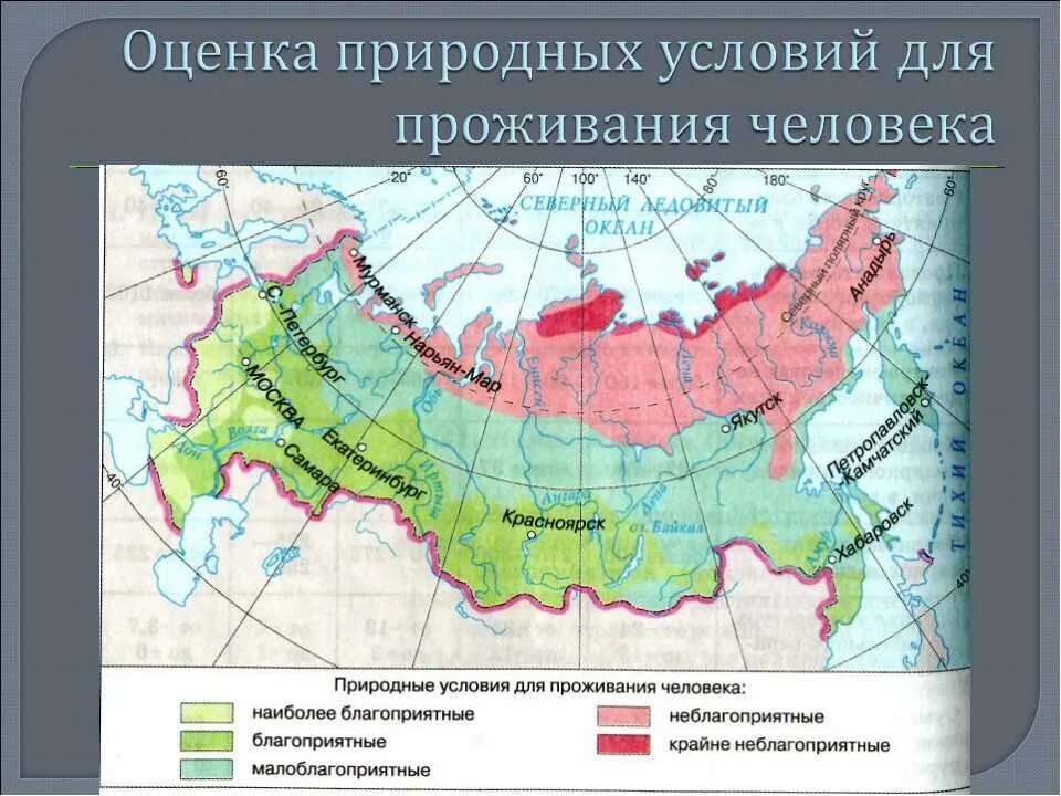 Самые благоприятные города россии для проживания. Благоприятные районы России. Наиболее благоприятные районы России. Территории благоприятные для жизни. Благоприятность климатических условий.