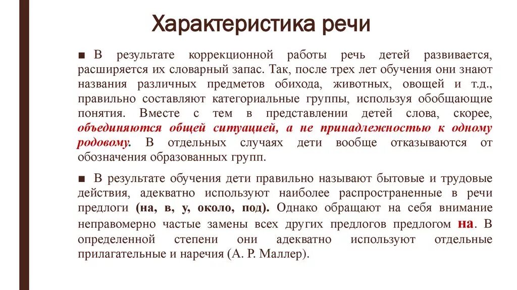 Характеристика речи. Общая характеристика речи в психологии. Качественная характеристика речи. Основная характеристика речи. Охарактеризуйте речь генералов какая лексика