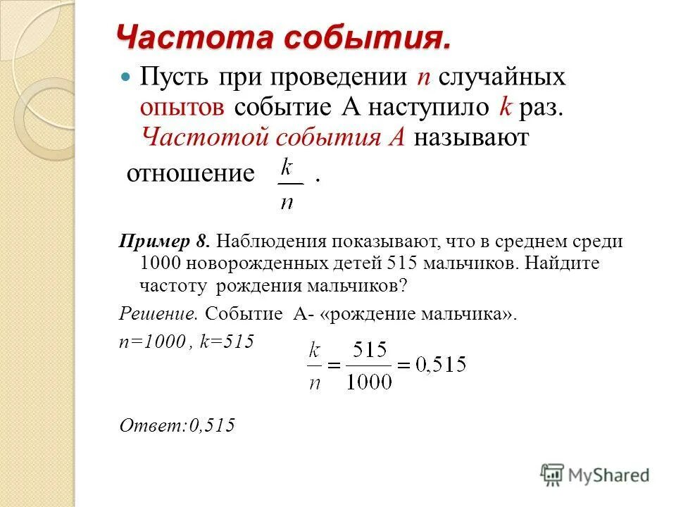 Какая формула отображает вероятность события а. Частота в теории вероятности формула. Частота теория вероятности 7 класс. Как найти вероятность в алгебре 7 класс. Формулы 7 класс частота и вероятность.