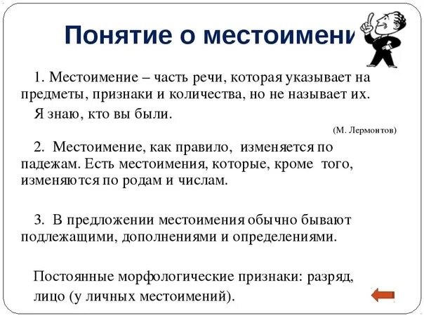 Сообщение о местоимении. Местоимения доклад. Доклад на тему местоимение. Сообщение о местоимении 3 класс. Составить текст используя местоимения