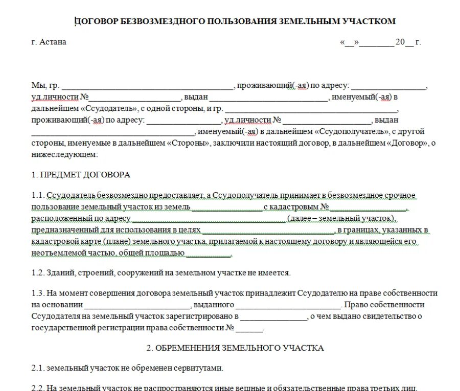 Временное безвозмездное пользование договор. Договор безвозмездного пользования земельным участком образец 2021. Договор безвозмездного пользования земельного участка 2023. Договор безвозмездного пользования земельным участком образец 2023. Договор безвозмездного пользования земельным участком образец 2022.