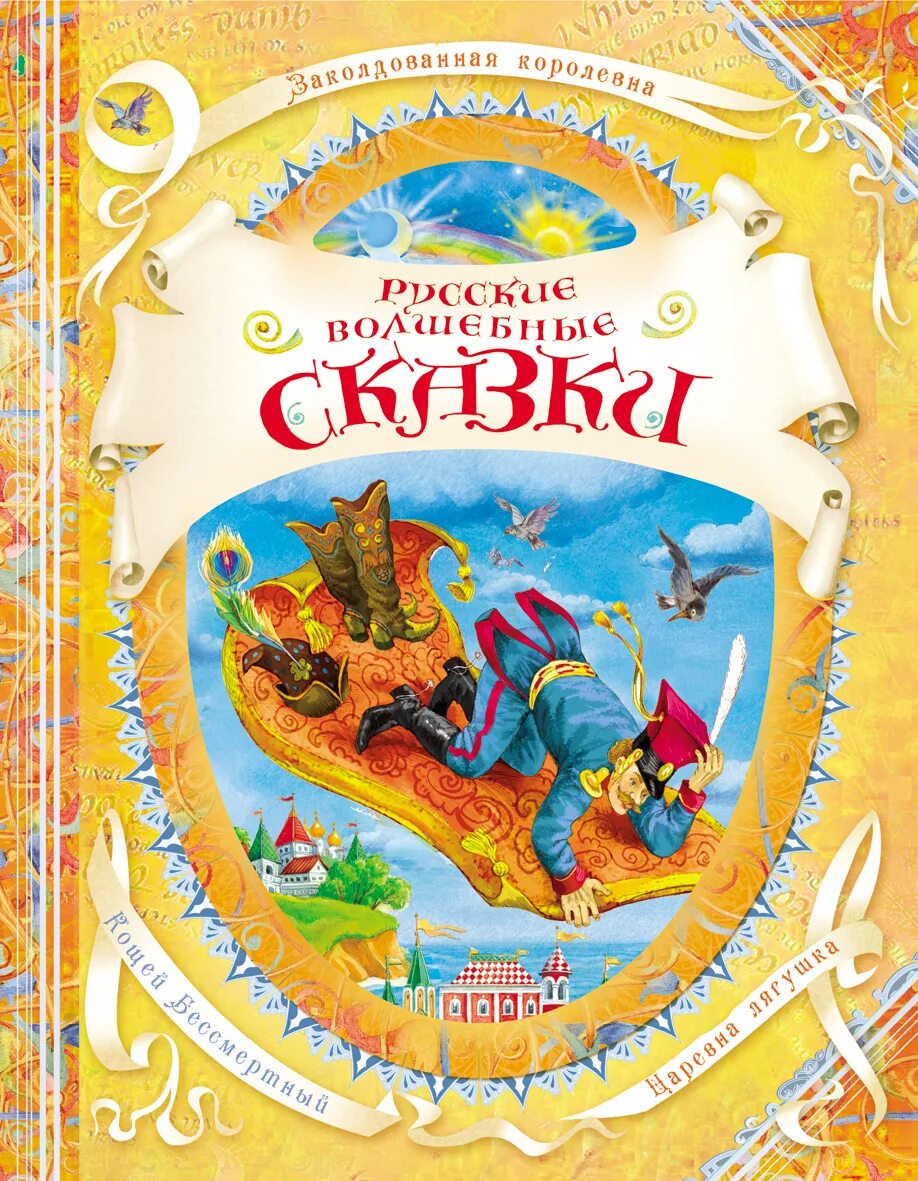 Волшебная сказка про дракона. Книга сказок. Волшебные сказки обложка. Сказка волшебный холм. Волшебные сказки.