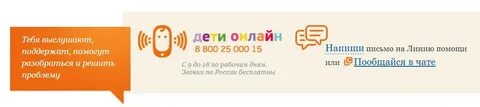 Линия помощи