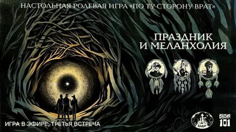 По ту сторону врат нри
