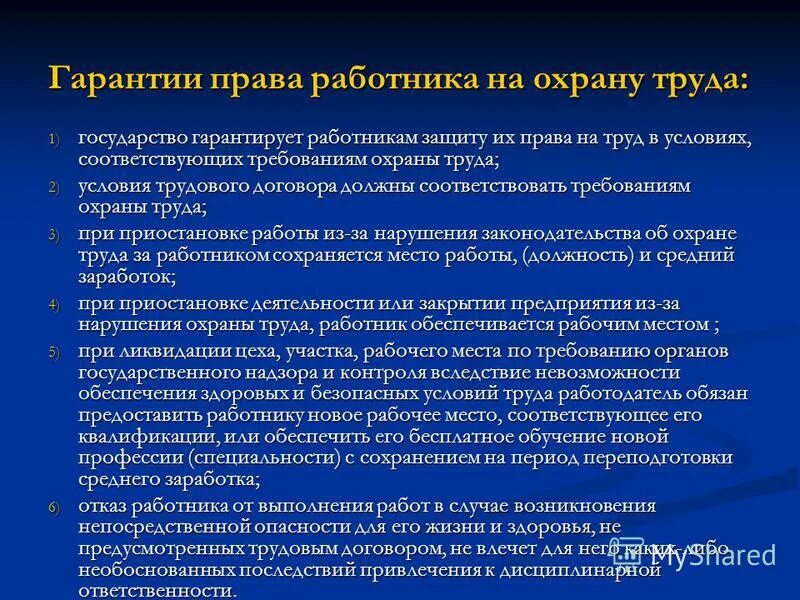 гарантии прав работников в области охраны труда. система государственных гарантий по оплате труда. гарантии по заработной плате. основные гарантии по оплате труда. гарантии и компенсации.