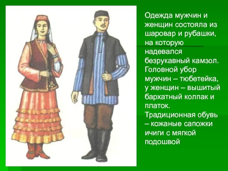 Национальный национальный костюм Татаров. Народный национальный костюм Татаров. Национальный костюм Татаров национальный костюм Татаров. Национальный костюм народов Башкортостана костюм Татаров. Татарский костюм картинки