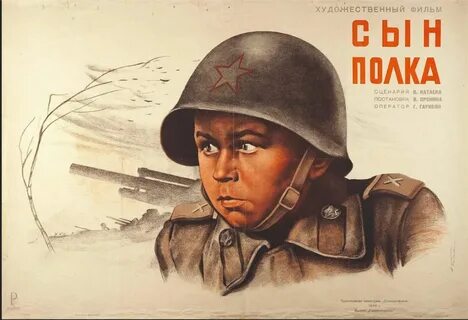 Сыновья полков картинки