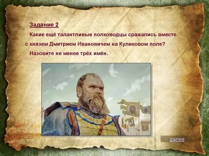 Хан воевавший с князем дмитрием