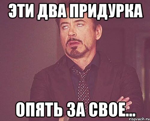 Хватит сидеть в телефоне мем. Опять курил эльфийский. Опять курил эльфийский лист. Ты опять за свое что это. Шо опять.