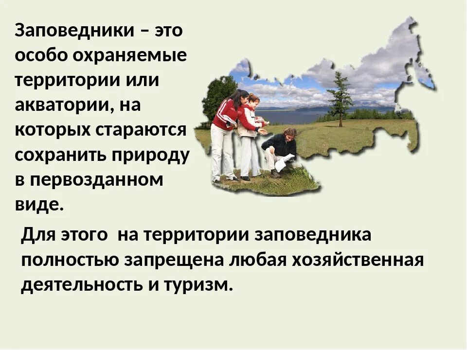 Проект заповедники россии 4 класс. По заповедникам и национальным паркам презентации 4 класс. Заповедники и национальные парки России презентация для 4 класса. Заповедники 4 класс окружающий мир презентация. Вывод по презентации заповедники России.