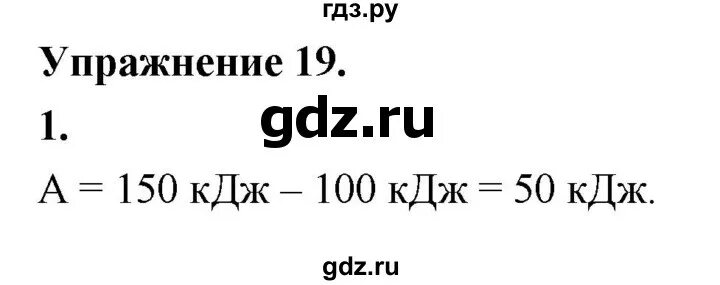 Физика 7 класс упражнение 19 1. Физика 7 класс упражнение 19 1