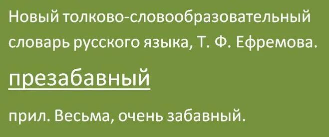 Как пишется презабавный случай. Пре при 6 класс. Как пишется презабавный случай. Как пишется презабавный случай. Как пишется презабавный случай.