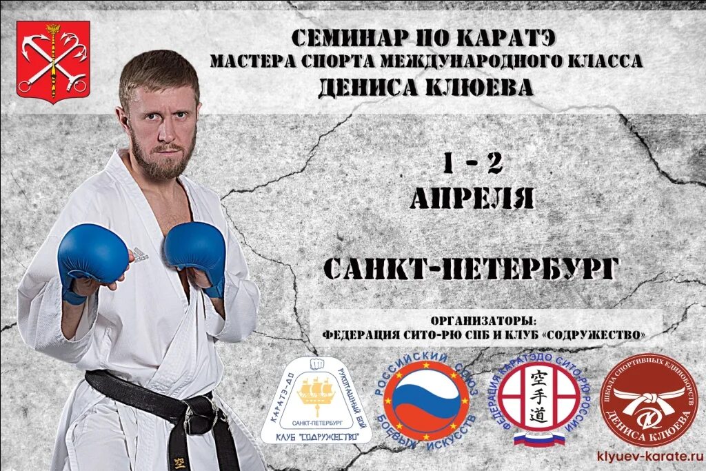 Семинар по каратэ. Каратэ шинари тамбов. Семинар по каратэ. Судейский семинар всестилевое каратэ. Семинар по каратэ.