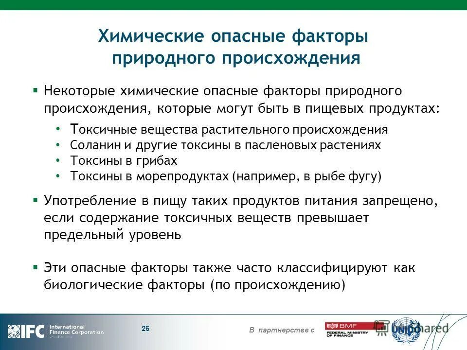 Физически опасные и вредные факторы. Физические опасные и вредные производственные факторы. Опасные и вредные производственные факторы. Опасные и вредные факторы реферат. К химическим опасным и вредным факторам относятся.