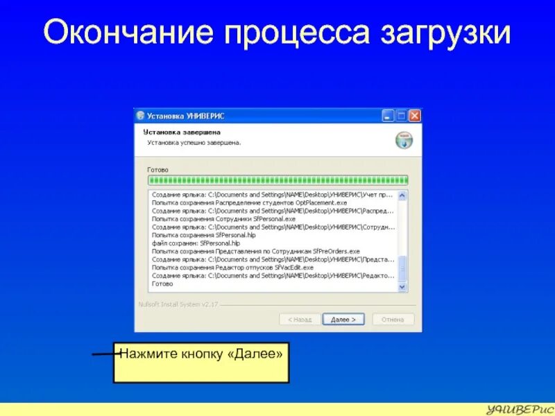 Сайта загрузите и установите. Завершение процесса. Установка загрузка. Процесс загрузки. Завершение загрузки.