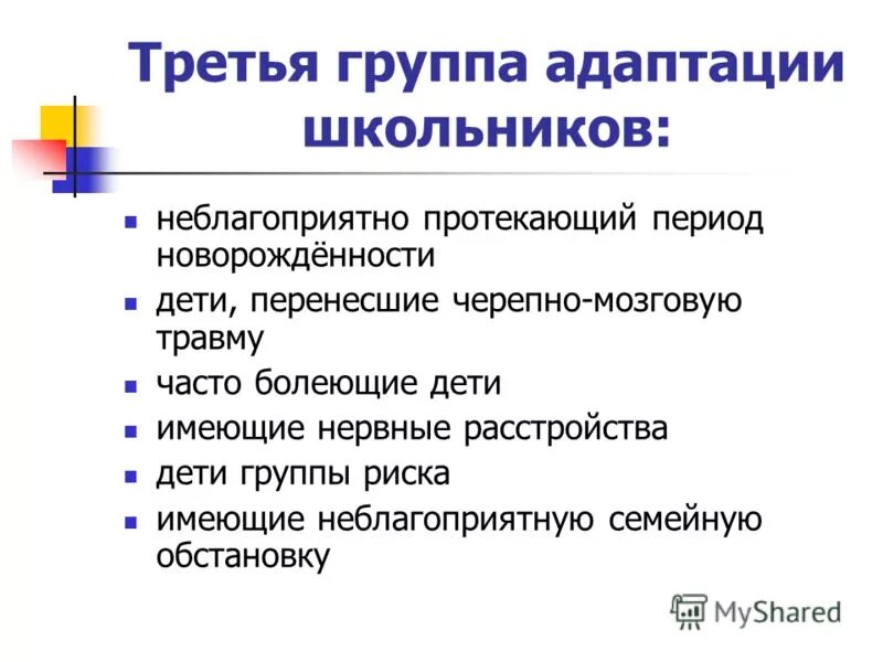 адаптация детей группы риска. наблюдение за детьми группы риска. объект исследования танца. адаптация детей группы риска. анамнестические факторы риска при адаптации детей.