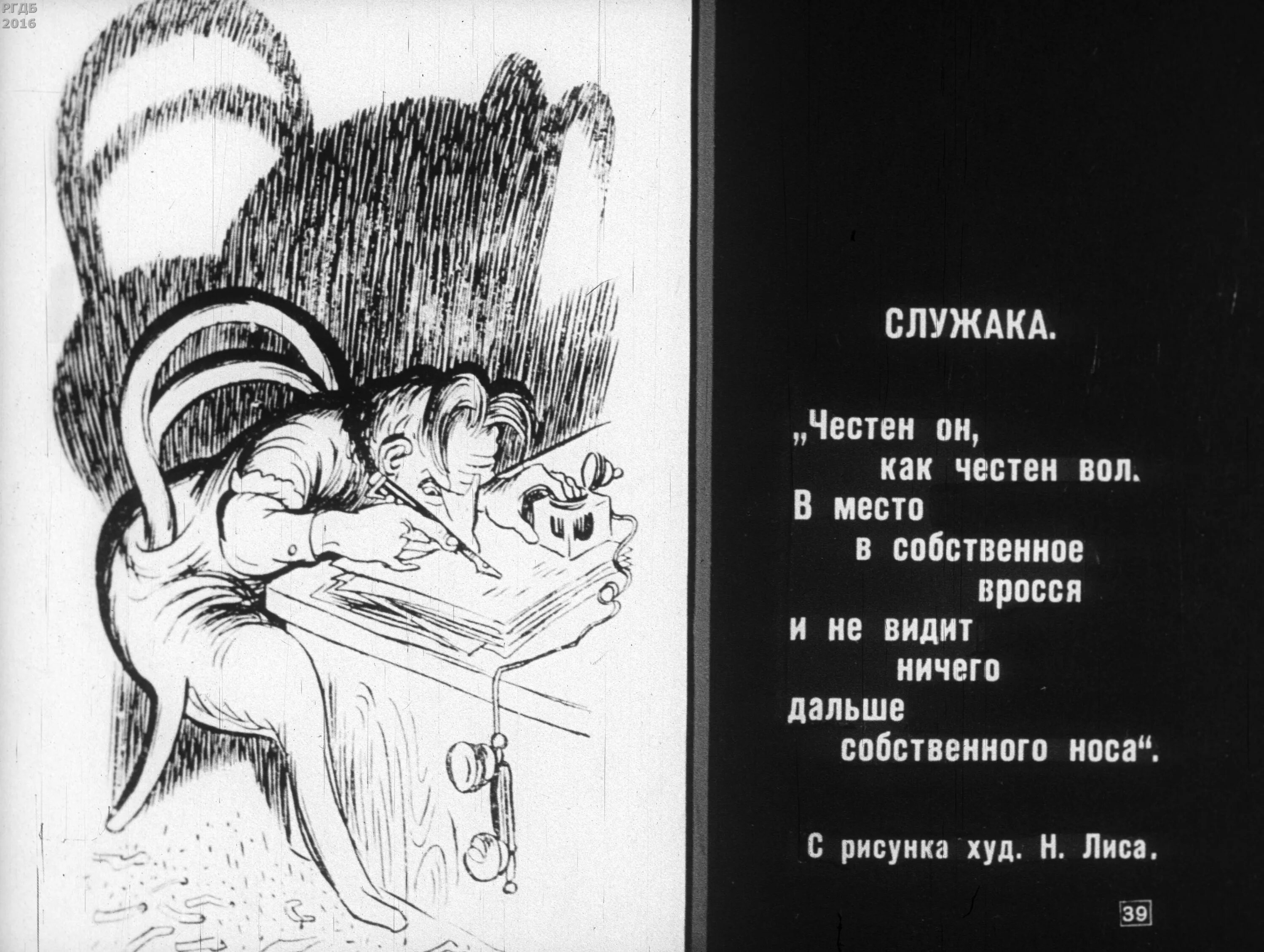 Ничего не видя дальше. Маяковский служака. Трус Маяковский. Стих Маяковского служака. Иллюстрации к стихам Маяковского.