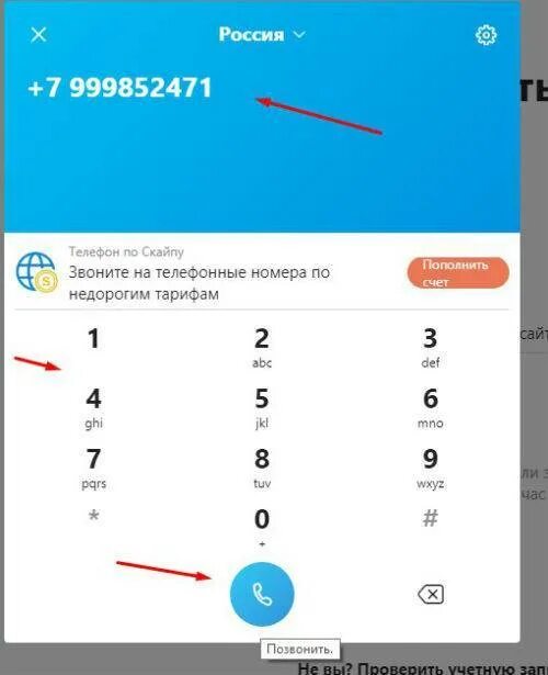 Позвонить по скайпу. Как позвонить по скайпу. Skype номер. Как позвонить на номер в скайпе. Как набрать телефон 7 на мобильном