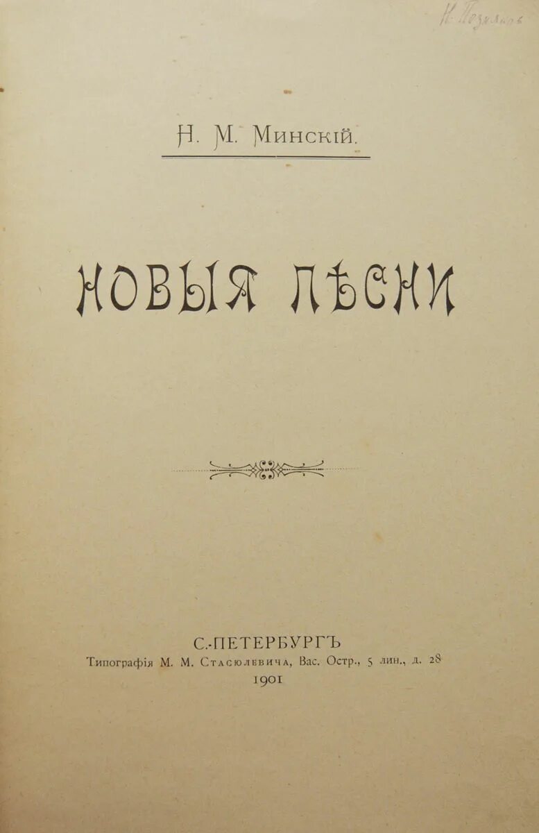 Кареев н.и. история Западной Европы в новое время.. Н М Минский. Кареев история Франции нового времени. История Западной Европы Кареев.