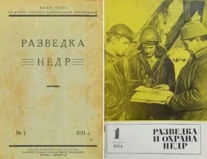 Журнала разведка